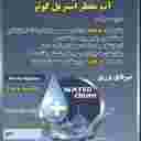 کیمیا قطره